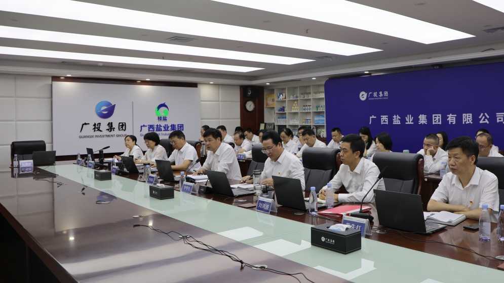 廣西鹽業(yè)集團召開(kāi)2023年三季度工作例會(huì )